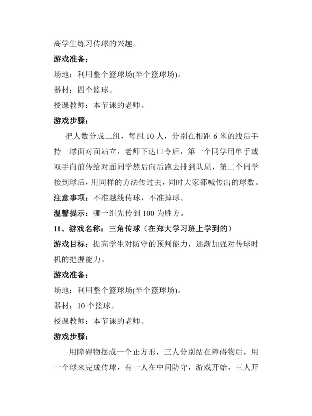 篮球一周训练计划控球后卫_2